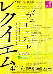 2016年4月17日(日)</br>東京春祭 合唱の芸術シリーズ vol.3</br>デュリュフレ作曲</br>”レクイエム”</br>(東京オペラシンガーズとして出演)</br>【終演しました】