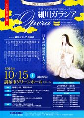 2016年10月15日(土)16:00開演<br/>会場:調布市グリーンホール大ホール<br/>V.チマッティ作曲　オペラ「細川ガラシア」<br/>(全3幕　日本語上演)<br/>(正時役にて出演)<br/>【終演しました】