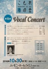 【news】第15回こもれ陽の会ヴォーカルコンサートが終演しました。